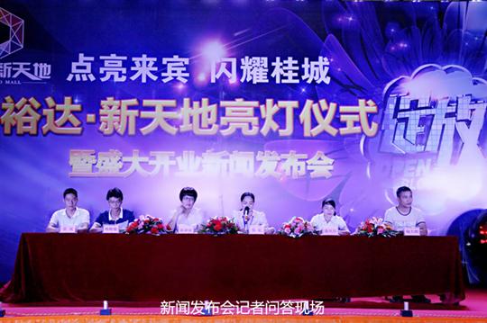 足球网-足球（中国）
庆祝裕达新天地主题购物广场亮灯仪式暨 盛大开业新闻发布会成功举办