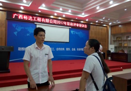 足球网-足球（中国）
成功召开2017年工程系列 职称评审培训会