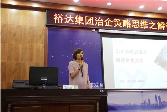 广西裕达投资控股集团成功举办治企思维策略之足球网培训