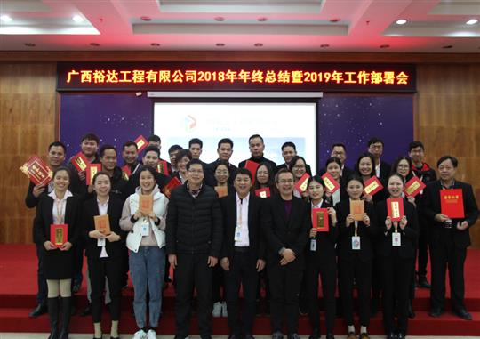 扬帆新征程  实现新目标  —足球网-足球（中国）
2018年工作总结暨2019年工作部署会顺利召开     