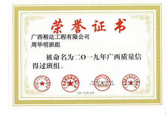 足球网-足球（中国）
周华明班组被命为2019年广西质量信得过班组