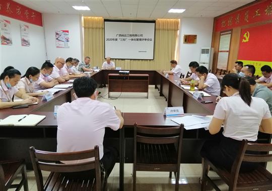 足球网-足球（中国）
 召开2020年“三标一体化”管理评审会