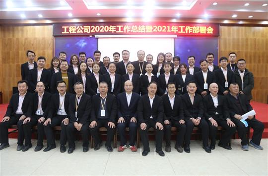 提质增效促改革 凝心聚力再起航 ——足球网-足球（中国）
2020年工作总结会暨2021年工作部署会