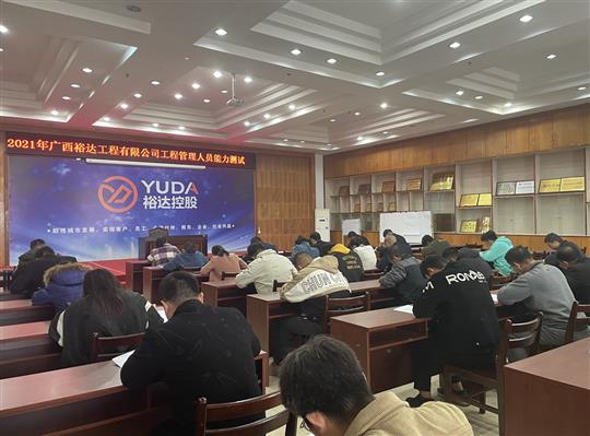 足球网-足球（中国）
2021年工程管理人员能力测试圆满完成