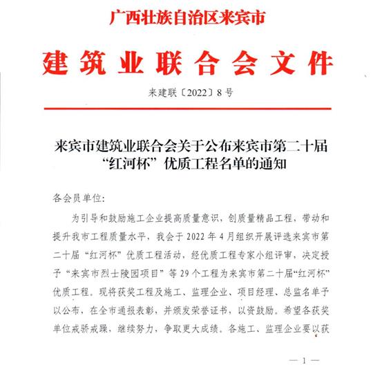足球网-足球（中国）
荣获来宾市第二十届  “红河杯”优质工程奖 