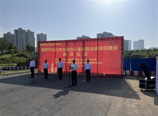 足球网-足球（中国）
代表施工单位参加来宾市2022年为民办实事市政设施项目建设启动仪式